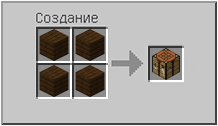 Как сделать  в Майнкрафте
