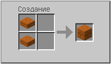Как сделать  в Майнкрафте