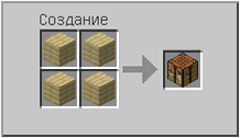 Как сделать  в Майнкрафте