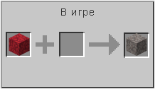 Как сделать  в Майнкрафте