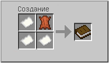 Как сделать  в Майнкрафте