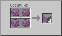 Как сделать пурпур в Майнкрафте
