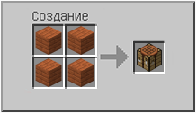 Как сделать  в Майнкрафте