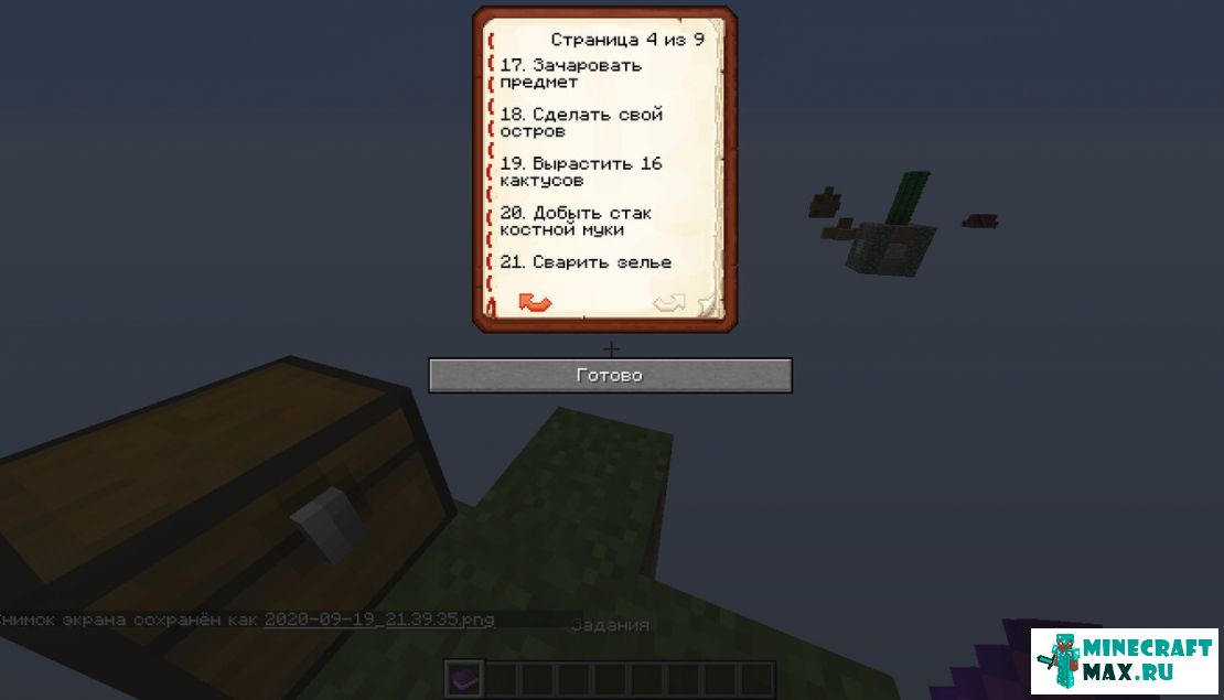 Как сделать острова skyblock в Майнкрафт | Скриншот 4