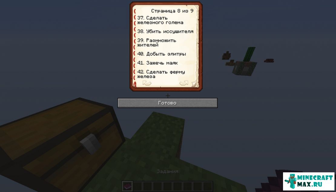 Как сделать острова skyblock в Майнкрафт | Скриншот 3